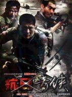 抗日奇俠劇情介紹(1-35全集)