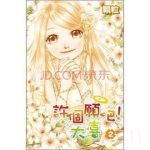 許個愿吧，大喜劇情介紹(1-28全集)