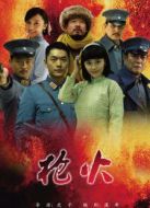 槍火[內地剪輯版]劇情介紹(1-40全集)