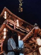 師爺請自重劇情介紹(1-26全集)