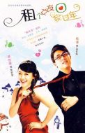 租個女友回家過年劇情介紹(1-24全集)