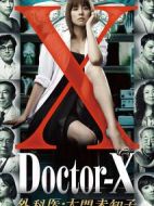Doctor-X~外科醫·大門未知子~1劇情介紹(1-8全集)