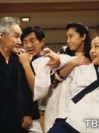 長男之嫁2～實家天國劇情介紹(1-11全集)