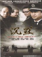 沉默劇情介紹(1-25全集)