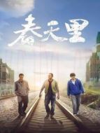 生存之民工海報