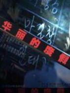 華麗的度假海報