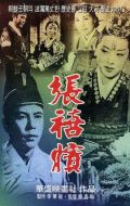 張禧嬪劇情介紹(1-120全集)
