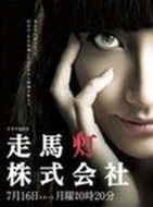 走馬燈株式會社劇情介紹(1-10全集)
