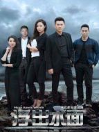 守衛者·浮出水面[DVD版]劇情介紹(1-30全集)