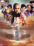 王者清風劇情介紹(1-38全集)