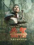 兵圣劇情介紹(1-41全集)