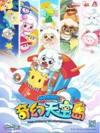 喜羊羊與灰太狼之奇幻天空島劇情介紹(1-60全集)