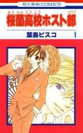 櫻蘭高校男公關部劇情介紹(1-11全集)