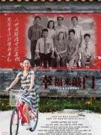 幸福來敲門劇情介紹(1-36全集)