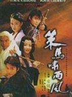 策馬嘯西風劇情介紹(1-40全集)