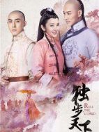 獨(dú)步天下劇情介紹(1-45全集)