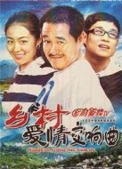 鄉村愛情4劇情介紹(1-37全集)