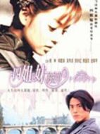 醫家四姐妹劇情介紹(1-25全集)