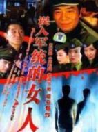 誤入軍統的女人劇情介紹(1-26全集)