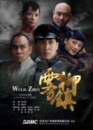 霧柳鎮劇情介紹(1-33全集)