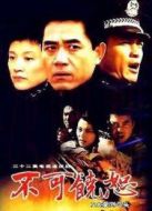 不可饒恕劇情介紹(1-22全集)