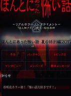 毛骨悚然撞鬼經2017夏季特別篇劇情介紹(1-1全集)
