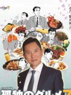 孤獨的美食家第七季劇情介紹(1-12全集)