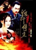 熱血忠魂之獨行侍衛劇情介紹(1-34全集)