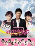 挺住！李波羅劇情介紹(1-34全集)