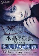 蝶之力學～殺人分析班～劇情介紹(1-6全集)