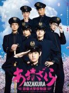 青櫻防衛大學校物語劇情介紹(1-0全集)