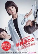 科搜研之女 第19季劇情介紹(1-完結全集)