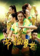 節操男女劇情介紹(1-4全集)