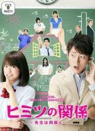 秘密關系~老師是同居人~劇情介紹(1-13全集)