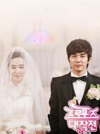 求婚大作戰劇情介紹(1-32全集)