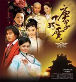 庚子風云劇情介紹(1-43全集)
