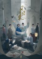 風(fēng)月錦囊劇情介紹(1-38全集)