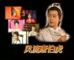 風流唐伯虎劇情介紹(1-22全集)
