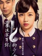 戴流蘇耳環的少女劇情介紹(1-48全集)