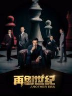 再創世紀 DVD版劇情介紹(1-全集)