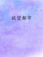 欲望都市海報