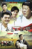 永遠的田野劇情介紹(1-26全集)