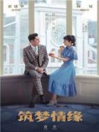 筑夢情緣 DVD版劇情介紹(1-60全集)
