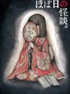 粗日的怪談海報