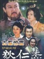 護(hù)國良相狄仁杰之風(fēng)摧邊關(guān)劇情介紹(1-23全集)
