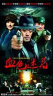 血色迷局劇情介紹(1-24全集)