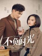 不負時光 國際版劇情介紹(1-38全集)