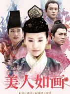 美人如畫劇情介紹(1-50全集)