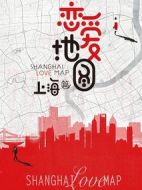 戀愛地圖上海篇劇情介紹(1-12全集)