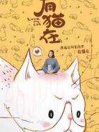 有貓在海報